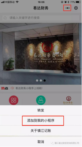 易达小程序上线啦！71.png