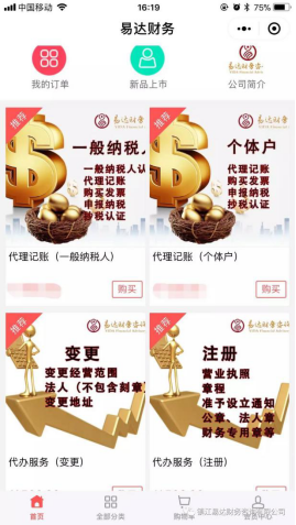 易达小程序上线啦！179.png